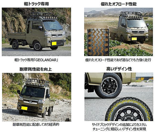 20220705yokohamag3 520x443 - 横浜ゴム／GEOLANDARから軽トラック向けタイヤ9月発売