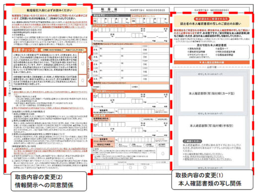 20220707yubin 520x396 - 日本郵便／転居届の郵送受付、本人確認書類の添付必須に