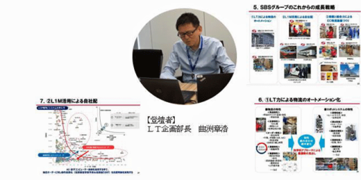 20220715Sbs 520x259 - SBSHD／LT企画部が東京大学先端物流科学特論講座で講演