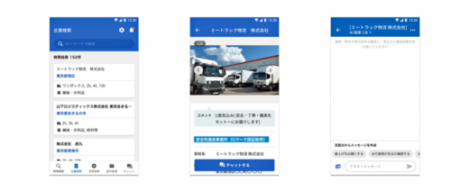 20220719Meetruck1 520x213 - MeeTruck／求貨求車マッチングサービスにDX推進する2機能追加