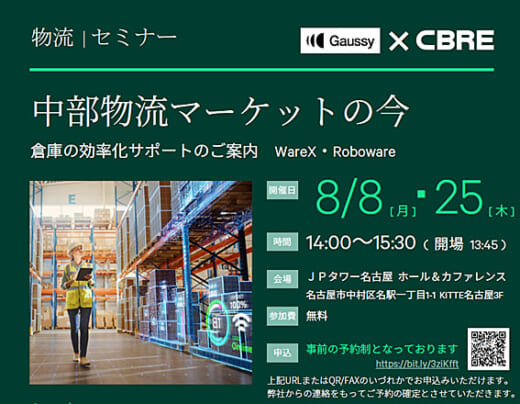 20220725cbre 520x404 - CBRE／Gaussyとコラボセミナー、8月8日・25日開催（無料）