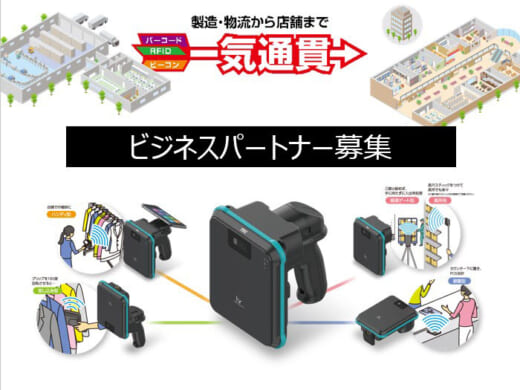 20220727toshiba 520x390 - 東芝テック／自動認識ソリューション拡大のパートナー企業募集