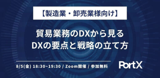 20220729jf 520x254 - JapanFuse／貿易業務のDXから見る、DXの要点と戦略の立て方