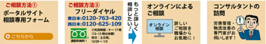 20220801kourousyo 520x86 - 厚労省／トラックドライバー長時間労働改善相談所開設