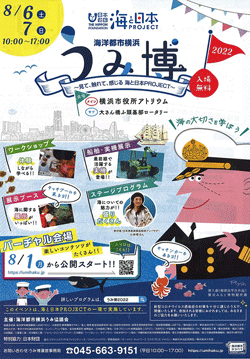 20220803nihonyusen1 - 日本郵船／「海洋都市横浜うみ博2022」で海運業の魅力発信