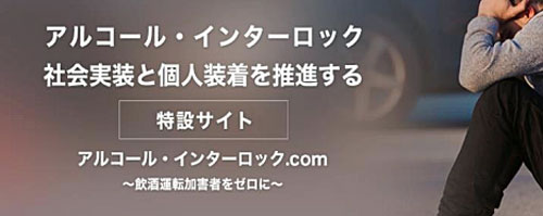 20220808tokai - 東海電子／アルコール・インターロックの特設サイト開設