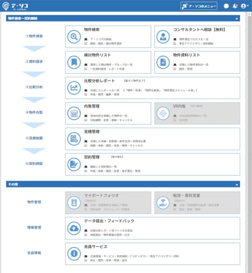 20220817asoko1 520x562 - イデアロジー／物流施設オンライン検索・契約システム運用開始