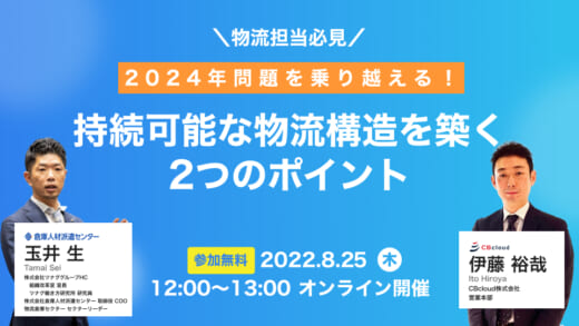 20220819cre 520x293 - CRE／2024年問題を乗り越える配送計画最適化サービスを紹介