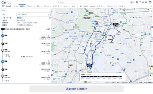 20220819furect 520x320 - フレクト／Cariotに運転実績の詳細が一目で把握できる新機能