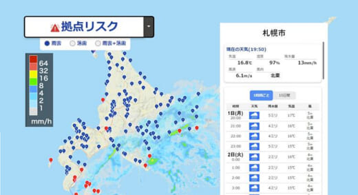 20220822weather 520x283 - ウェザーN／大雨被災地の物流企業等へ防災気象サービスを無償提供