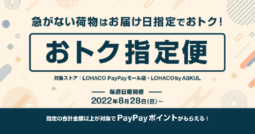 20220824Yahoo1 520x273 - ヤフーとアスクル／遅め配達指定でポイント、物流負荷分散へ実証