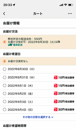 20220824yahoo2 - ヤフーとアスクル／遅め配達指定でポイント、物流負荷分散へ実証