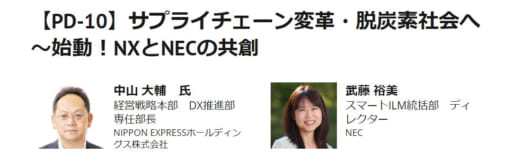 20220826nec 520x161 - NECとNXHD／「DXによる価値共創」を両社のキーパーソンが語る