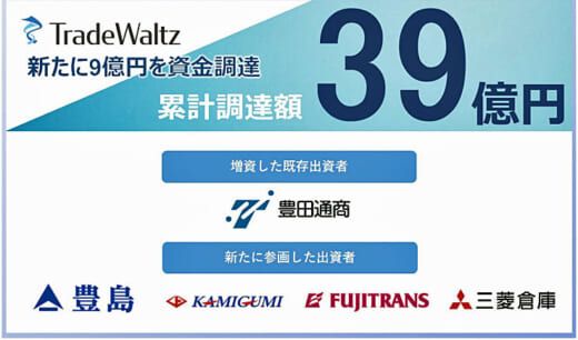 20220830kamigumi 520x306 - 上組ほか／貿易手続き完全電子化の「トレードワルツ」に9億円出資