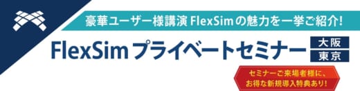 20220905genetec 520x132 - ゼネテック／東京・大阪で3Dシミュレーションソフトセミナー