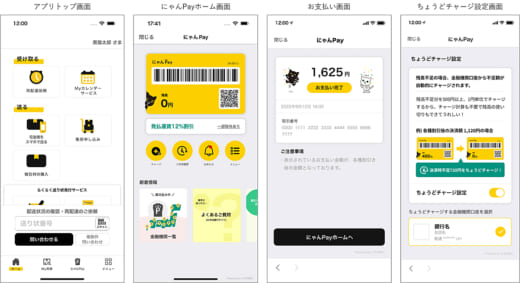 20220905yamato1 520x283 - ヤマト運輸／新たなスマホ決済サービス「にゃんPay」開始