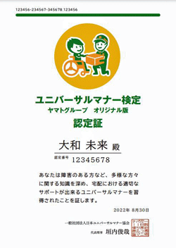 20220908yamato2 - ヤマト運輸とミライロ／「ユニバーサルマナー検定」共同開発