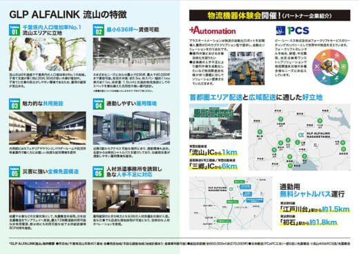 20220912glp1 520x368 - 日本GLP／ALFALINK流山8で物流施設内覧会＆物流機器体験会