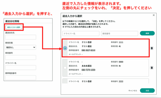 20220914hacobu4 520x318 - Hacobu／トラック予約受付サービスに履歴確認など新機能追加