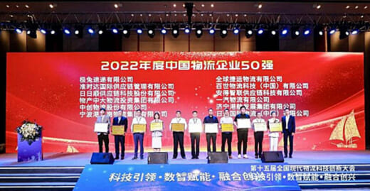 20220914nx1 520x269 - NXHD／NX中国が「2022年中国物流企業トップ50」を受賞