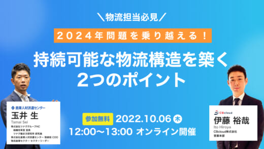 20220929cre 520x293 - CRE／2024年問題対策、持続可能な物流を築くポイント紹介