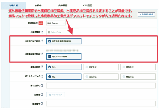 20221007openroji 520x360 - オープンロジ／越境ECでも「入出庫加工指示機能」が利用可能に