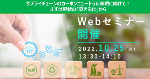 20221013hitachi 520x273 - 日立物流／カーボンニュートラルへ、まずはCO2排出量可視化から