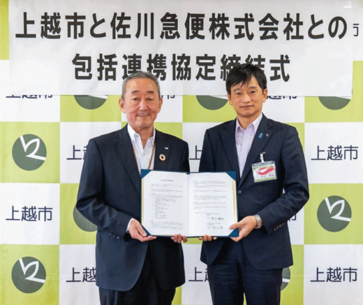 20221014sagawa 520x437 - 佐川急便／新潟県上越市と地域活性化包括連携協定
