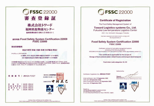 20221014toward 520x360 - トワード／食品安全の国際規格「FSSC22000」認証取得