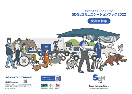 20221020sagawa1 520x368 - SGHD／脱炭素社会実現へ「SDGsコミュニケーションブック」発行