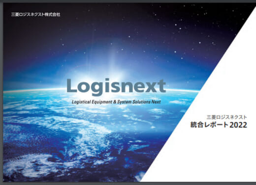 20221021logisnext 520x377 - 三菱ロジスネクスト／脱炭素化ほか追加、統合レポート2022発行