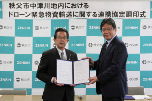 20221025zenrin 520x347 - ゼンリン／ドローン配送で秩父市と緊急物資輸送で連携協定