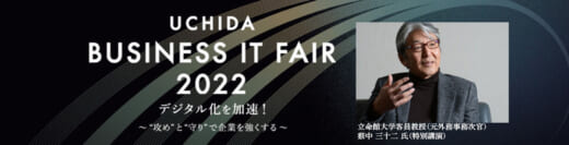 20221027uchida 520x133 - 内田洋行／物流DXのセミナー＆展示会を東京・大阪でリアル開催