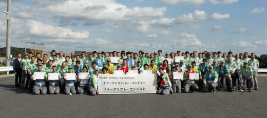 20221111kounoike1 520x230 - 鴻池運輸／トラックドライバー・フォークリフトコンテスト開催