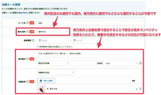 20221121openroji2 520x308 - オープンロジ／越境ECで「出庫ルール」新機能が利用可能に