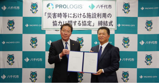 20221124prologis1 520x273 - プロロジス／災害時の物流施設使用で千葉県八千代市と協定締結