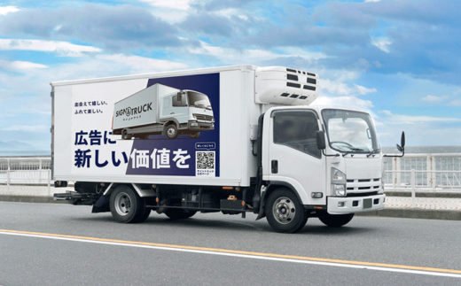 20221207kinekuto1 520x323 - キネクト／トラック荷台を「走る広告媒体」に、新サービス開始