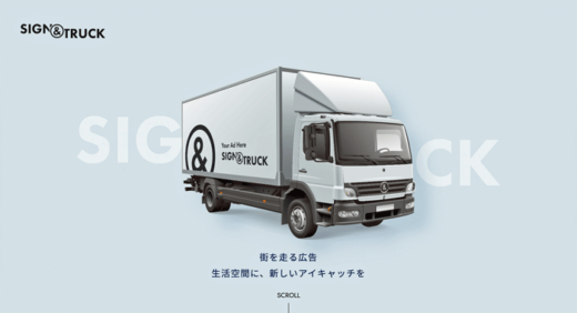 20221207kinekuto2 520x282 - キネクト／トラック荷台を「走る広告媒体」に、新サービス開始