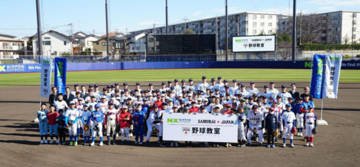 20221214nxhd4 520x241 - NXHD／侍ジャパン野球教室を開催、栗山監督等が子ども達を指導