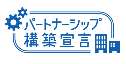 20221216nx 520x266 - 日本通運／「パートナーシップ構築宣言」を公表