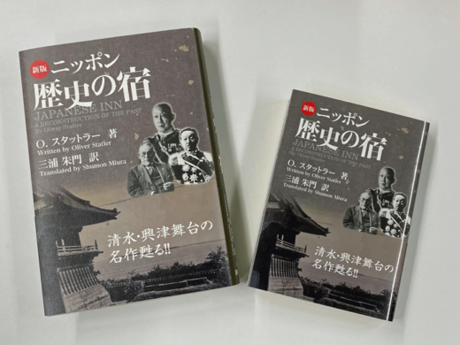 20221216suzuyo 520x390 - 鈴与／米ベストセラー「ニッポンの歴史の宿」復刻版を出版