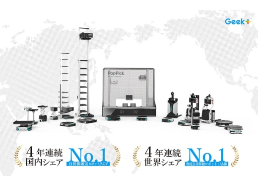 20221220geek 520x354 - ギークプラス／AGV国内シェア＆AMR世界シェア4年連続1位