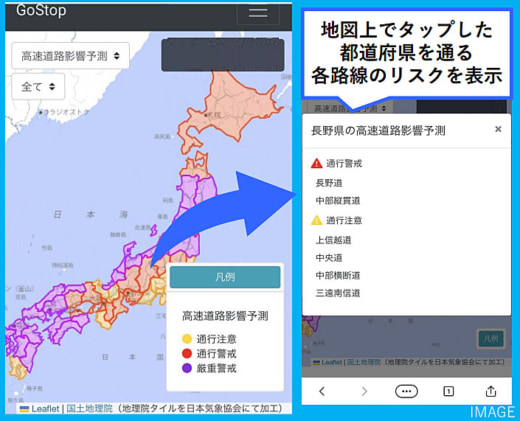 20221226nkk 520x421 - 日本気象協会／輸送影響リスク判断支援サービスのスマホ版開始