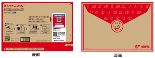 20221226yubin 520x196 - 日本郵便／ゆうパケットポスト専用箱が資材高騰で品薄