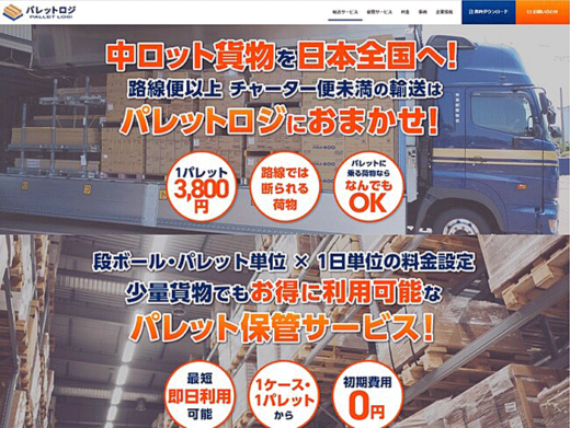 20230105syutokebuturyu 520x391 - 首都圏物流／パレット単位での輸送・保管サービスをリリース