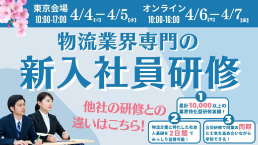 20230123funai 520x293 - 船井総研ロジ／物流業界専門の新入社員研修を開始