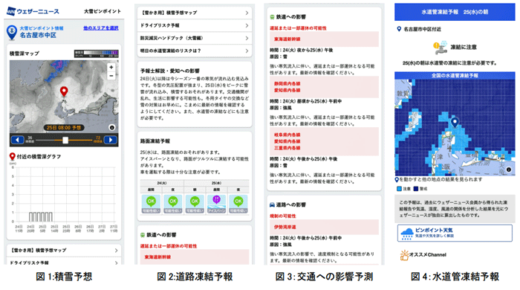 20230124weathernews2 520x290 - ウェザーニューズ／24～26日の大雪情報を市区町村単位で配信