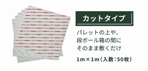 20230130kooizumi1 520x251 - 小泉製麻／荷崩れ防止、商品の破損・損傷を防ぐシートを開発