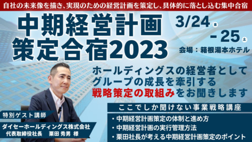 20230206funai 520x293 - 船井総研ロジ／箱根で2日間の中期経営計画策定合宿を開催