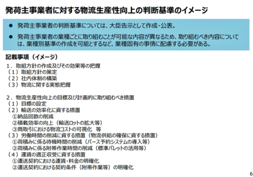 20230217keisansyo2 520x363 - 経産省等／物流課題解決へ新規立法措置、検討会で素案示す